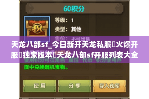 天龙八部sf_今日新开天龙私服▷火爆开服▷独家版本◁天龙八部sf开服列表大全 天龙八部sf_今日新开天龙私服▷火爆开服▷独家版本◁天龙八部sf开服列表大全