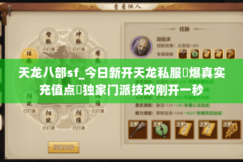 天龙八部sf_今日新开天龙私服▷爆真实充值点◁独家门派技改刚开一秒 天龙八部sf_今日新开天龙私服▷爆真实充值点◁独家门派技改刚开一秒
