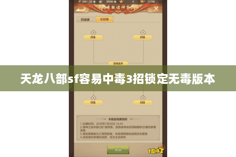 天龙八部sf容易中毒3招锁定无毒版本 天龙八部sf容易中毒3招锁定无毒版本