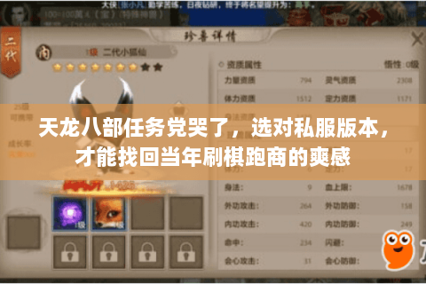 天龙八部任务党哭了，选对私服版本，才能找回当年刷棋跑商的爽感