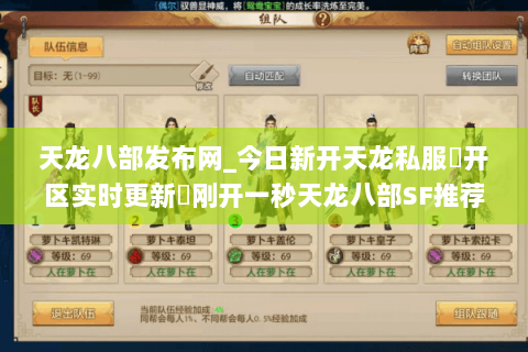 天龙八部发布网_今日新开天龙私服▷开区实时更新◁刚开一秒天龙八部SF推荐榜单 天龙八部发布网_今日新开天龙私服▷开区实时更新◁刚开一秒天龙八部SF推荐榜单