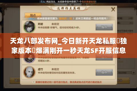 天龙八部发布网_今日新开天龙私服▷独家版本◁爆满刚开一秒天龙SF开服信息汇总