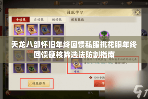天龙八部怀旧年终回馈私服挑花眼年终回馈硬核筛选法防割指南
